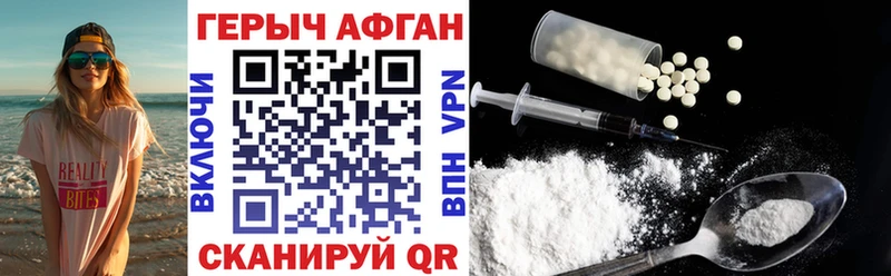 ГЕРОИН афганец  Сельцо 